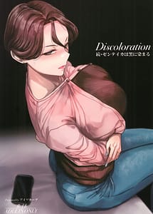 Cover | Discoloration -Zoku Zenteika wa Kuro ni Somaru 2023 Fuyu Preview Han | View Image!