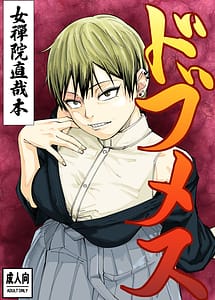 Cover | Dobumesu | View Image!