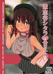 Cover | Dochashiko Actress 2 -Kaneshiya Shitara wa Amaetai | View Image!