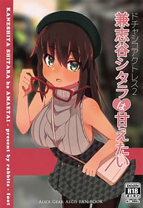 Page 1: 000.jpg | ドチャシコアクトレス2 兼志谷シタラは甘えたい | View Page!