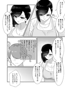 Page 8: 007.jpg | ど田舎で出会った巨乳人妻に嘘のマナーを吹き込んでSEXする話 | View Page!