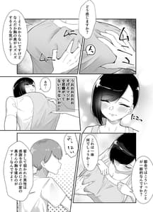 Page 9: 008.jpg | ど田舎で出会った巨乳人妻に嘘のマナーを吹き込んでSEXする話 | View Page!