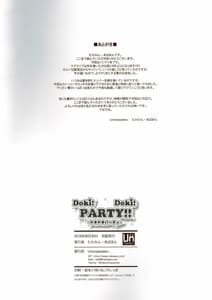 Page 12: 011.jpg | Doki! Doki! PARTY!! | View Page!