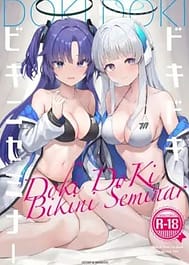 Dokidoki Bikini Seminar / C103 | View Image!