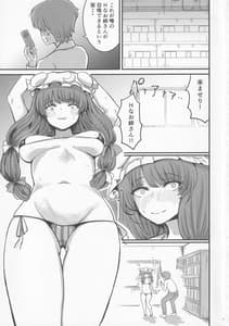 Page 2: 001.jpg | ドッキリH パチュリー企画AV号に乗る | View Page!