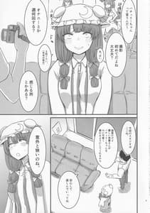 Page 6: 005.jpg | ドッキリH パチュリー企画AV号に乗る | View Page!