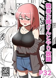 Dokushin Onee-san to Yari Houdai / English Translated | View Image!