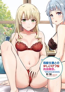 Page 1: 000.jpg | 同級生達との少しいびつな肉体関係。 | View Page!
