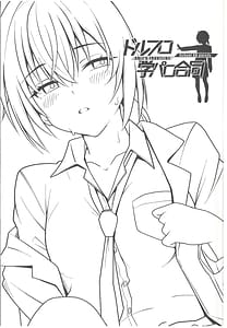 Page 3: 002.jpg | ドルフロ学パロ合同CampusFrontline | View Page!