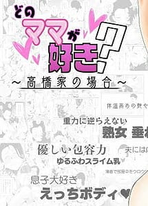 Cover | Dono Mama ga Suki Takahashi-ke no Baai | View Image!