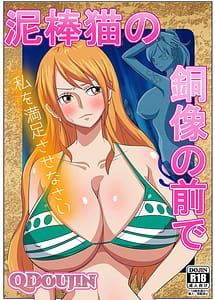 Cover | Dorobouneko no Douzou no Mae de | View Image!