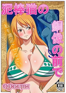 Page 1: 000.jpg | 泥棒猫の銅像の前で | View Page!