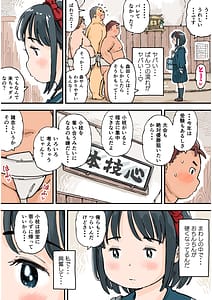 Page 5: 004.jpg | どすこいまみれ小枝ちゃん | View Page!