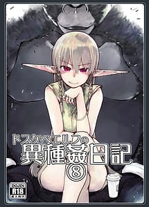 Cover / Dosukebe Elf no Ishukan Nikki 8 / ドスケベエルフの異種姦日記 8 | View Image!