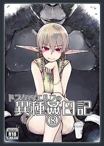Page 1: 000.jpg | ドスケベエルフの異種姦日記 8 | View Page!