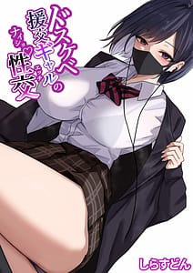 Page 1: 000.jpg | ドスケベ援交ギャルのナイショ性交 | View Page!