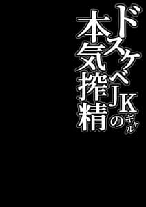 Page 2: 001.jpg | ドスケベJKギャルの本気搾精 | View Page!