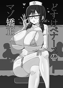 Page 2: 001.jpg | どすけべナースのマゾ矯正 | View Page!