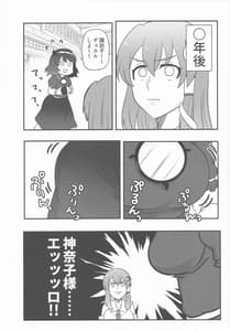 Page 5: 004.jpg | ドスケベ・ザ 神奈子 | View Page!
