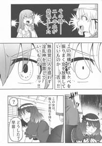Page 7: 006.jpg | ドスケベ・ザ 神奈子 | View Page!