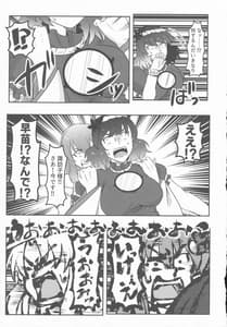 Page 10: 009.jpg | ドスケベ・ザ 神奈子 | View Page!