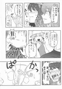Page 13: 012.jpg | ドスケベ・ザ 神奈子 | View Page!