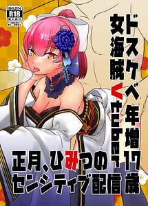 Cover | Dosukebe Toshima 17-sai Onna Kaizoku Vtuber Shogatsu Himitsu no Senshitibu Haishin | View Image!