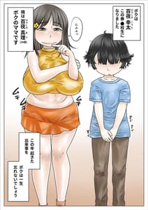Page 2: 001.jpg | どスケベでむちむちなママは息子を溺愛して離さない | View Page!