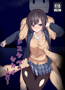 Cover | Dosukebe no Sekai Ena | View Image!