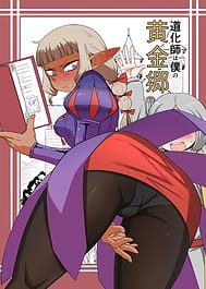 Doukeshi wa Boku no Ougonkyou / English Translated | View Image!