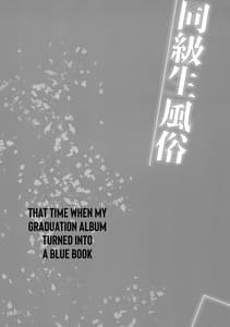 Page 3: 002.jpg | 同級生風俗 | View Page!
