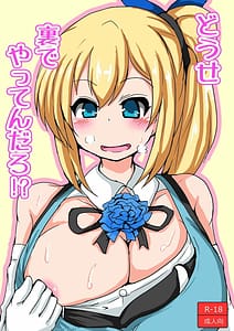 Page 1: 000.jpg | どうせ裏でやってんだろ! | View Page!