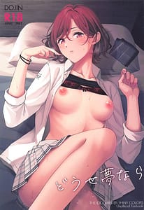 Page 1: 000.jpg | どうせ夢なら | View Page!
