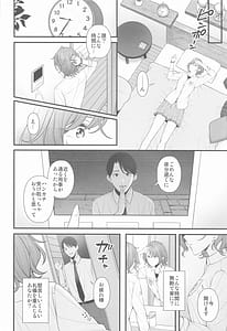 Page 8: 007.jpg | どうせ夢なら | View Page!