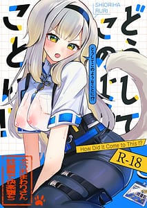 Page 1: 000.jpg | どうしてこのようなことに | View Page!