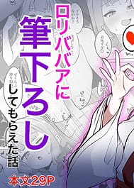 Doutei Kojirasete Kamidanomi Shitara Loli Babaa Ni Fudeoroshi Shite Moraeta Hanashi | View Image!