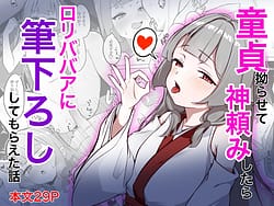 Page 1: 000.jpg | 童貞拗らせて神頼みしたらロリババアに筆下ろししてもらえた話 | View Page!
