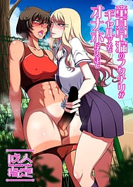 Doutei Sourou no Futanari ga Gal Mane o Onaho ni suru made | View Image!