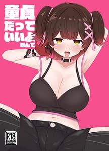 Page 1: 000.jpg | 童貞だっていいよなんて | View Page!