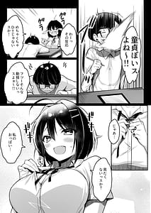 Page 6: 005.jpg | 童貞のボクをからかってくる後輩との話 | View Page!