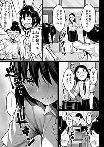 Page 12: 011.jpg | 童貞のボクをからかってくる後輩との話 | View Page!