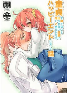 Cover | Doutei wo Sutenai to Derarenai Heya ni Tojikomerareta Happy End ni Natta Hanashi | View Image!