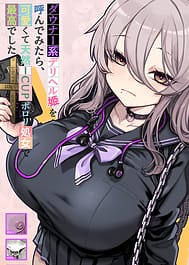 Downer-kei DeliHeal Hime o Yonde Mitara Kawaikute Tennen ICUP Porori Shojo de Saikou deshita | View Image!
