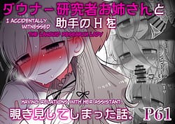 Page 1: 000.jpg | ダウナー研究者お姉さんと助手のHを覗き見してしまった話。 | View Page!