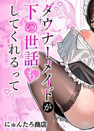 Downer Maid ga Shimo no Sewa mo Shite Kurerutte | View Image!