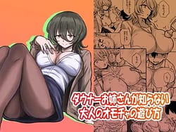 Page 1: 000.jpg | ダウナーお姉さんが知らない大人のオモチャの遊び方 | View Page!