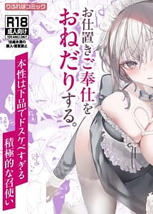 Cover | Downer na Deka Chichi Maid-san wa Gohoushi wo Onedari Suru.-Honshou wa Gehin de Dosukebe Sugiru Sekkyoku Teki na Meshitsukai- | View Image!