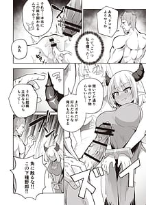 Page 8: 007.jpg | ドラゴンがガチ恋して角を折られるまで | View Page!