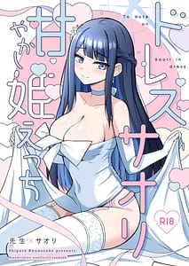 Page 1: 000.jpg | ドレスサオリ甘やかし姫えっち | View Page!