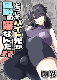 Dshite Baito-saki Ga Fzoku no Jnanda / English Translated | View Image!